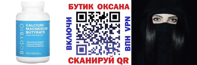 Бутират 99% площадка официальный сайт Моздок